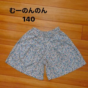 キュロット ショートパンツ 姉妹お揃い 姉妹コーデ