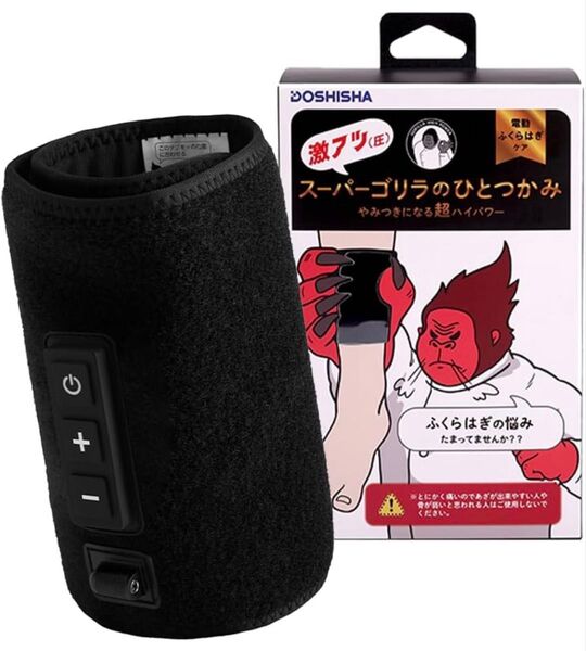 【美品】超ハイパワー スーパー ゴリラのひとつかみ マッサージ ドウシシャ ふくらはぎケア レッグケア