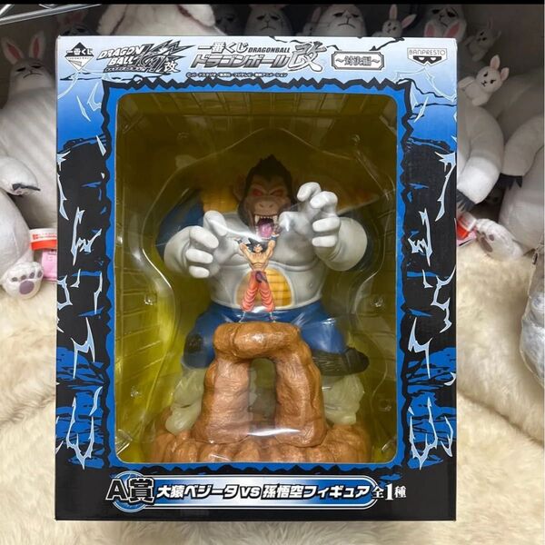 一番くじ ドラゴンボール改 対決編 A賞 大猿ベジータvs孫悟空フィギュア