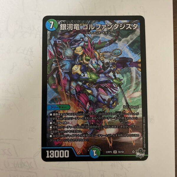 銀河竜 ゴルファンタジスタ デュエルマスターズ SR デュエマ