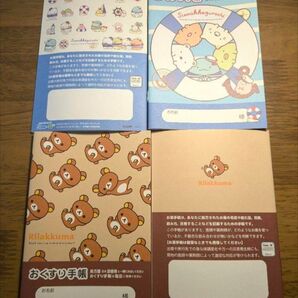 【新品未使用】リラックマ&すみっコぐらし お薬手帳 2種類4冊セット