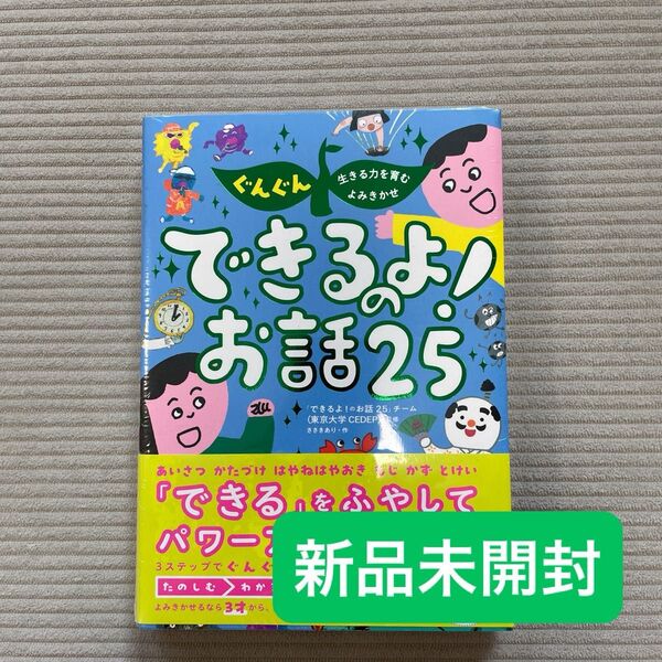 【新品】できるよ!のお話25