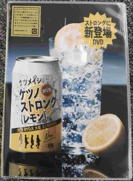2DVD ケツメイシ ケツノストロング(レモン) 通常盤 新品