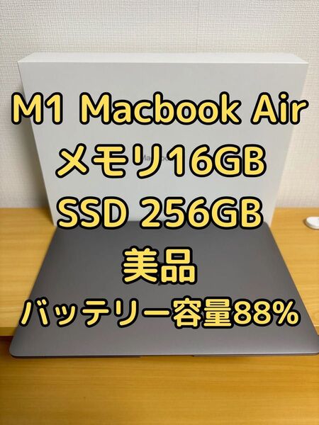 Apple MacBook Air 13インチ M1チップ 16GB 256GB