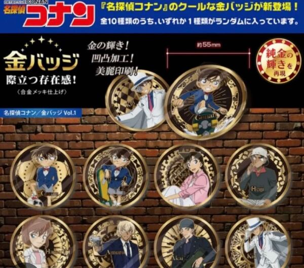 名探偵コナン 金バッジ Vol.1