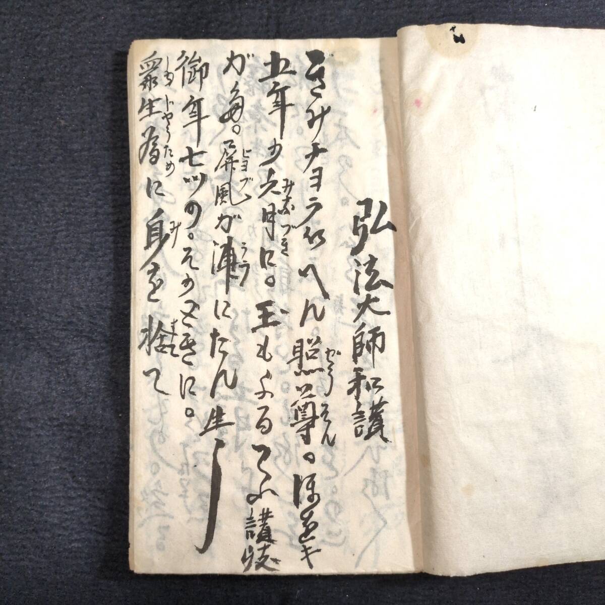 掛軸 弘法大師（空海）「無」国宝 一字復刻 工芸品 砂原秀遍箱書