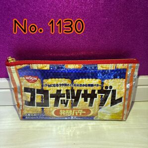 【No.1130】お菓子リメイクポーチ ポーチ 小物入れ