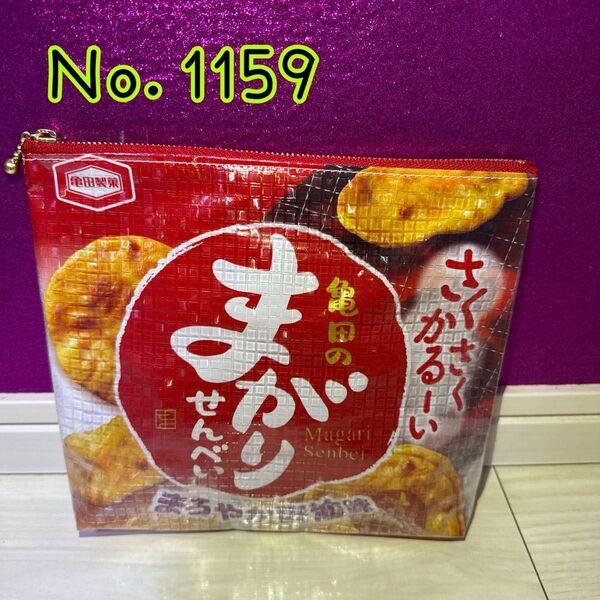 【No.1159】お菓子リメイクポーチ ポーチ 小物入れ