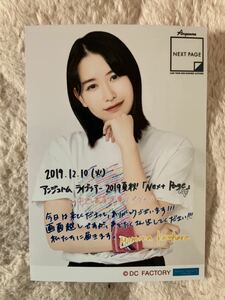 アンジュルム 笠原桃奈 コメント入り生写真 ライブツアー2019夏秋 「NEXT PAGE」~中西香菜卒業スペシャル~ ライブビューイング限定