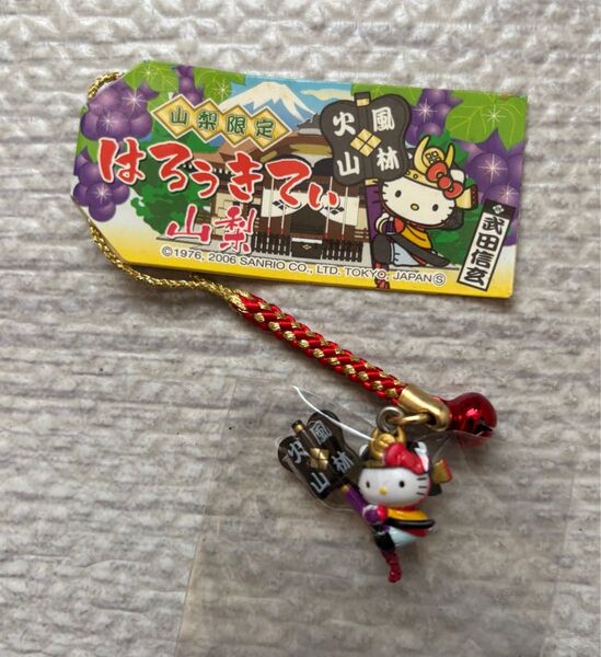 【新品未開封】ハローキティ 山梨限定 ストラップ 根付け 武田信玄キティ風林火山
