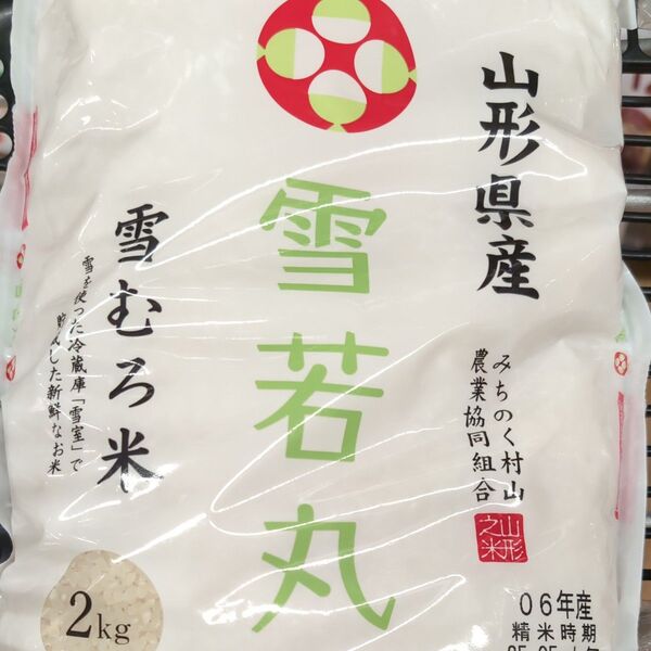 雪若丸 山形県産 2kg