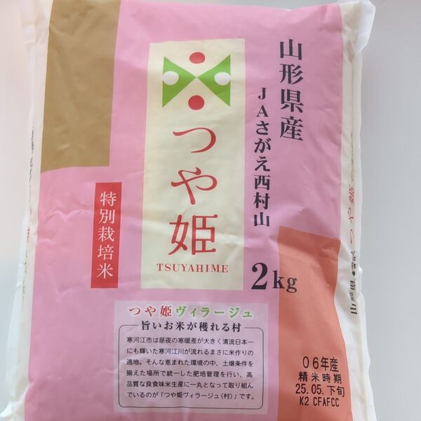 【特別栽培米】つや姫 2kg