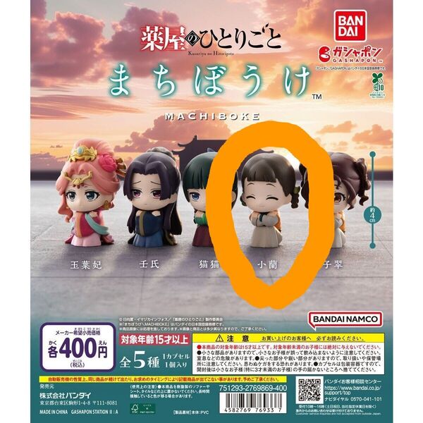 薬屋のひとりごと まちぼうけ 『小蘭』