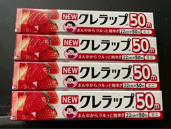 NEWクレラップ 4個セット 22cm×50m