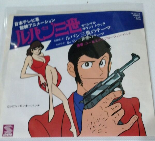 ルパン三世 サウンドトラック EPレコード