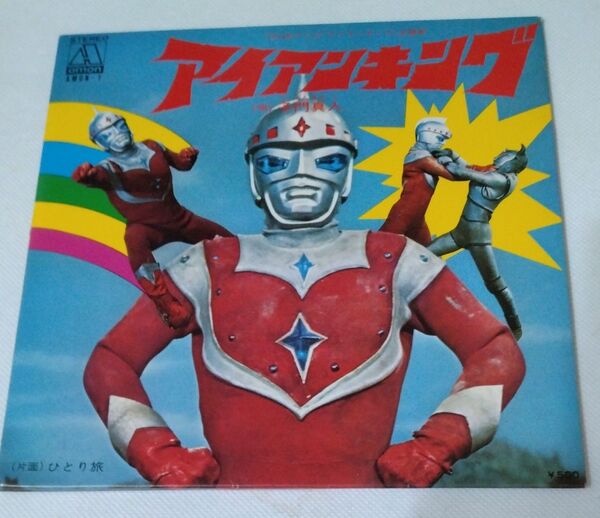 アイアンキング 主題歌 レコード ビクターレコード