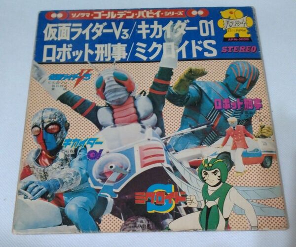 ソノラマ・ゴールデン・パピイ・シリーズ レコード 仮面ライダーV3 / キカイダー01 他