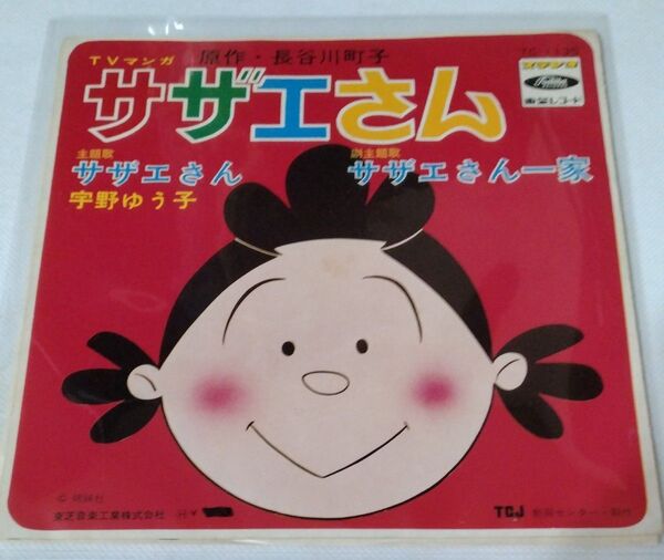 サザエさん EPレコード
