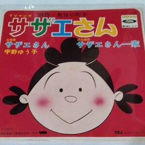 サザエさん EPレコード