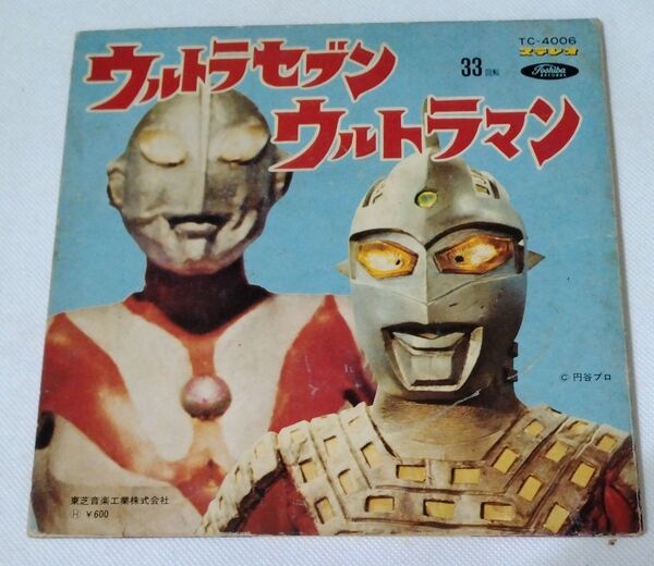 ウルトラセブン/ウルトラマン EPレコード 【見本盤】