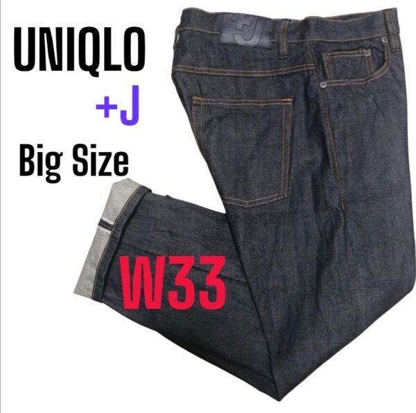 【美品】ビックサイズ W33 レア UNIQLO +J セルビッジデニム②