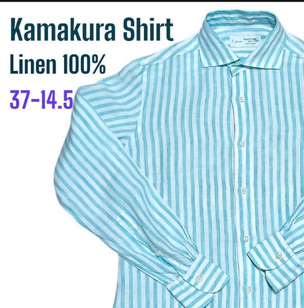鎌倉シャツ リネン100% Sサイズ ストライプ 長袖シャツ