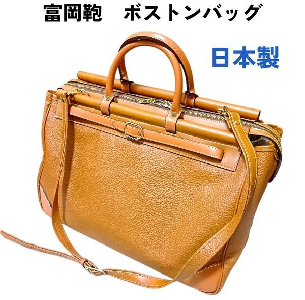 【日本製】豊岡鞄 ボストンバッグ 2WAY 鍵付き PU革 出張 旅行 ゴルフバッグトラベルバッグ