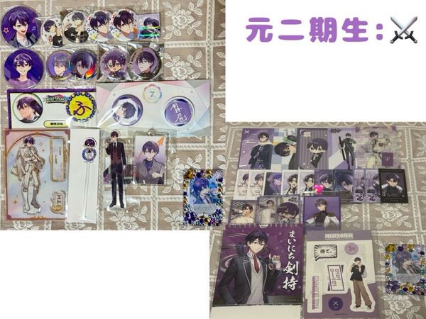 即購入不可 剣持刀也 グッズ まとめ売り 缶バッジ
