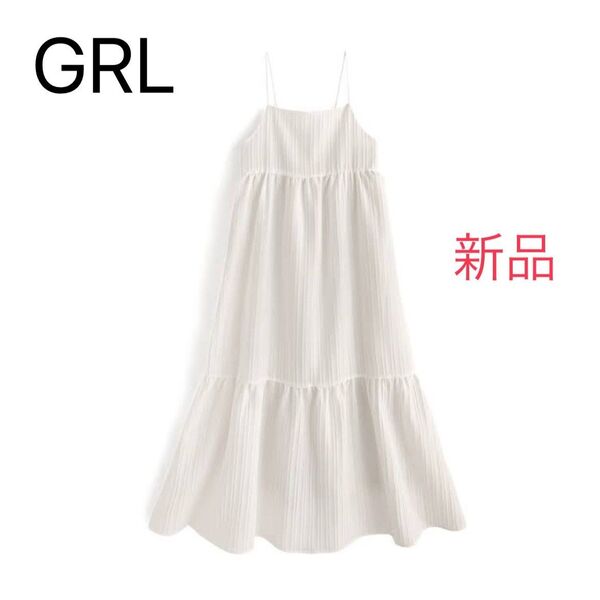 GRL グレイル ストライプティアードキャミワンピース 白 オフホワイト 新品未使用 タグ付き F フリーサイズ