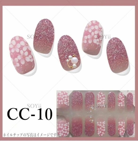CC-10 貼るだけ簡単ジェルネイルシール ヤスリ付き★3枚購入で1枚オマケ付き★