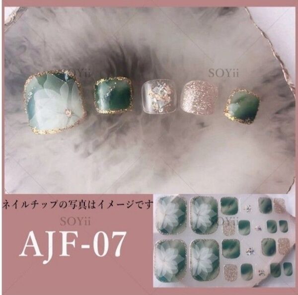 AJF-07 貼るだけ簡単フットジェルネイルシール ヤスリ付き★3枚購入で1枚オマケ付き★