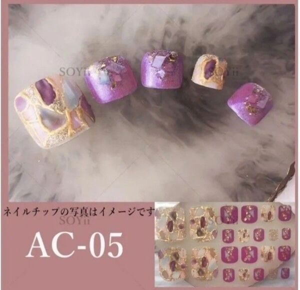 AC-05 貼るだけ簡単フットジェルネイルシール ヤスリ付き★3枚購入で1枚オマケ付き★