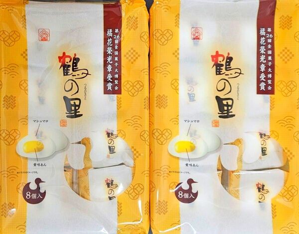 【竹下製菓】鶴の里 2袋 黄味あん