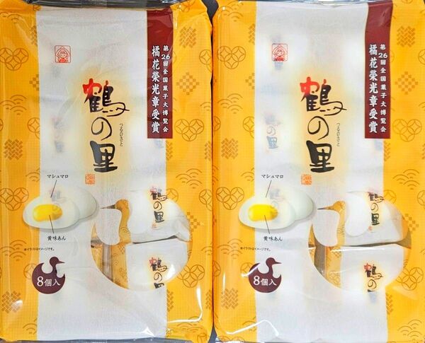 【竹下製菓】鶴の里 2袋 黄味あん