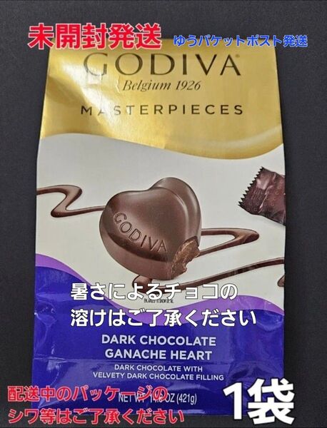 GODIVA マスターピース ダークハート コストコ