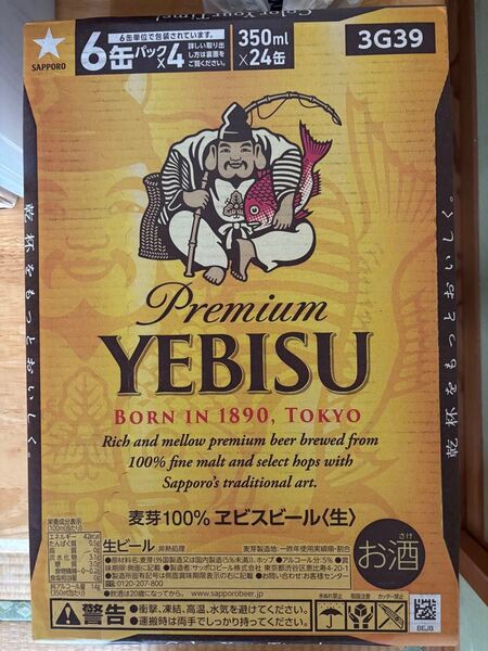 エビスビール YEBISU エビス 缶ビール ヱビスビール プレミアム 賞味期限2025 サッポロ 生ビール