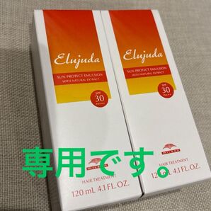 ミルボン エルジューダ サンプロテクト エマルジョン〈 ヘアトリートメント・頭皮用日焼け止め〉3本