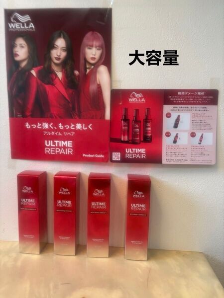 ウエラアルタイムリペアミスト、オイル【95ml】業務用