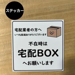 宅配ボックス ステッカー*ダンボール① シール