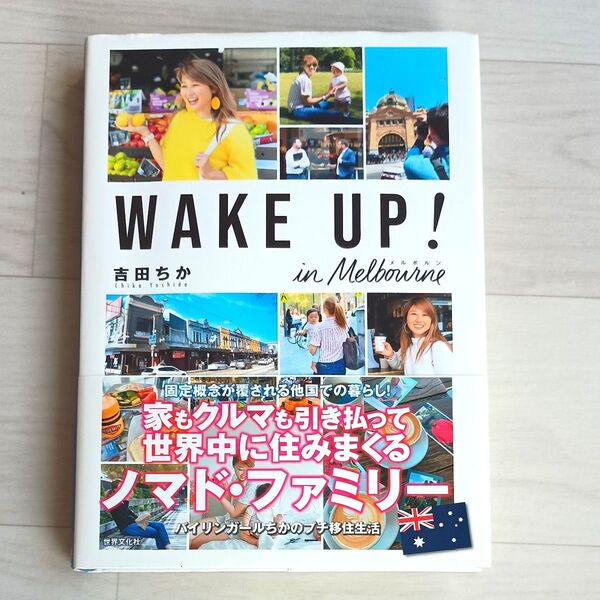 WAKE UP! inメルボルン バイリンガールちかのプチ移住生活 吉田ちか/著