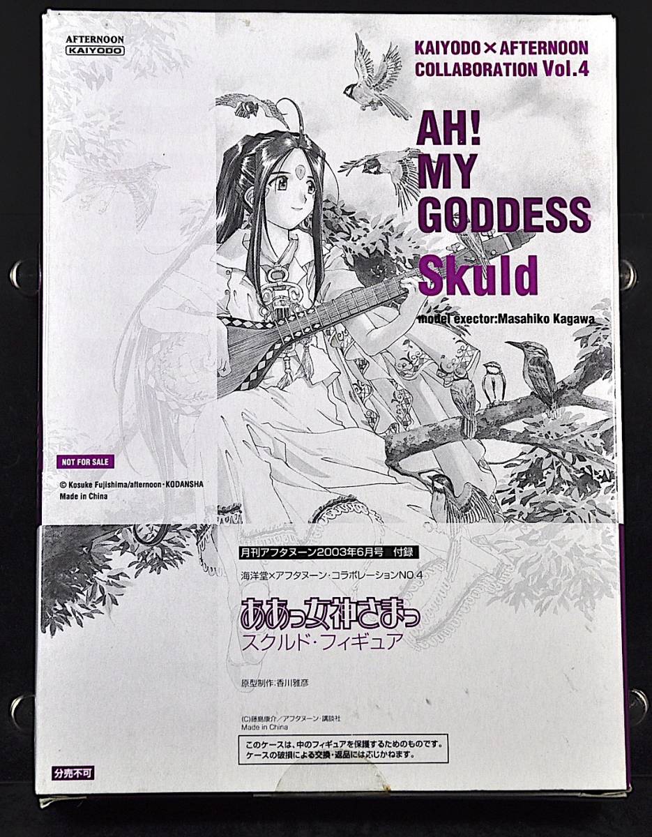 非売品 海洋堂 コラボレーション No.4 月刊アフタヌーン 2003年6月号