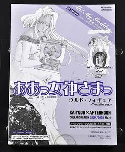 非売品 海洋堂 コラボレーション 2004/2005 No.4 月刊アフタヌーン 2004年11月号 付録 ああっ女神さまっ ウルド フィギュア Terzetto Ver.