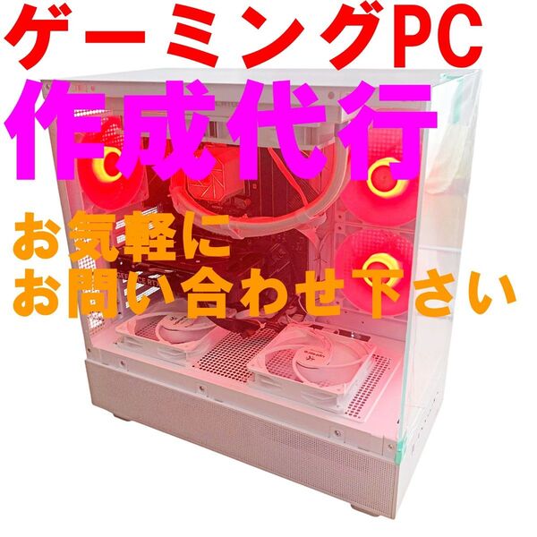 カスタム ゲーミングPC 作成代行相談ページ オーダーメイドPC モンハンワイルズ フォートナイト