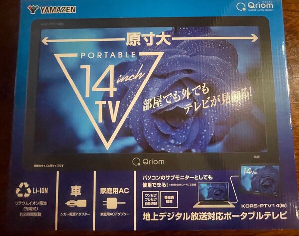 YAMAZEN ポータブルテレビ 14インチ KORS-PTV14B 山善