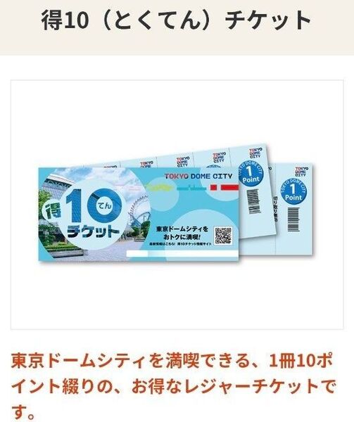 得10チケット 2冊