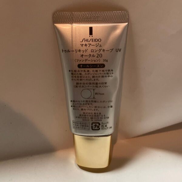 マキアージュ トゥルーリキッド ロングキープUV オークル20〈ファンデーション〉