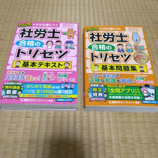 社会保険労務士合格のトリセツ テキスト 問題集