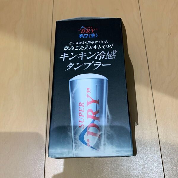 アサヒスーパードライ 冷感タンブラー 新品未使用