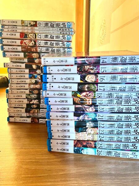 呪術廻戦 全巻セット 【0、0.5〜30巻】