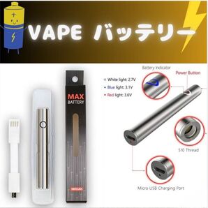 vapeバッテリー max